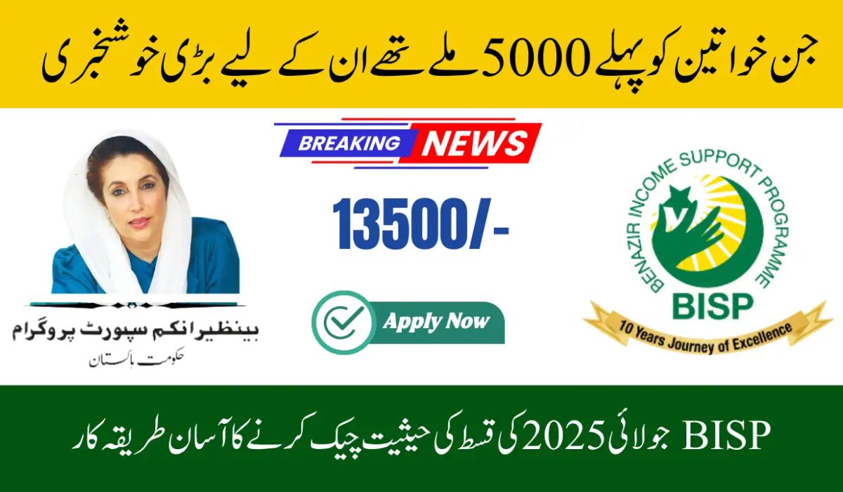 Sindh Districts BISP July 2025 Payment – Rs. 13,500 Disbursement Full Guide