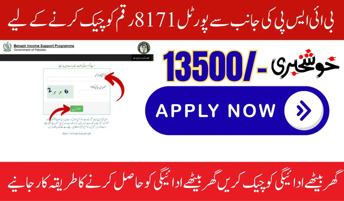 Ehsaas 8171 July 2025 Payment of Rs. 13,500 Released – Check Status Now