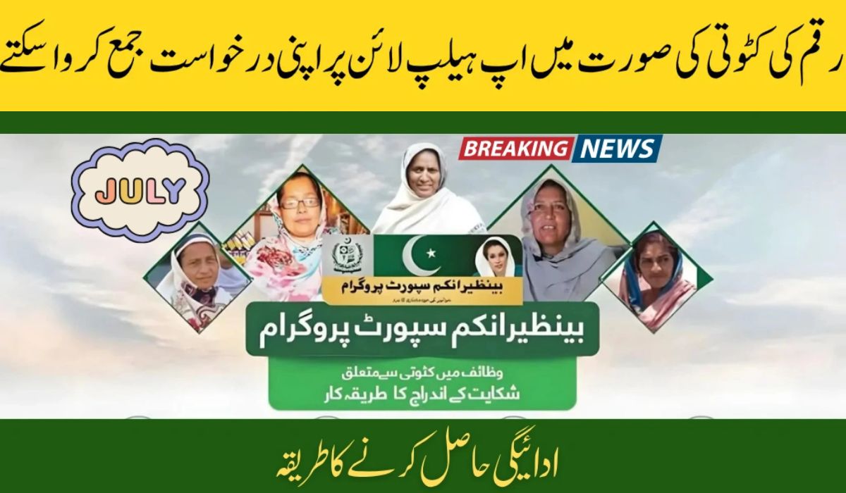 Benazir Kafalat July 2025 Payment Rs. 13,500 Disbursement Begins, Check Districts, Eligibility & Schedule