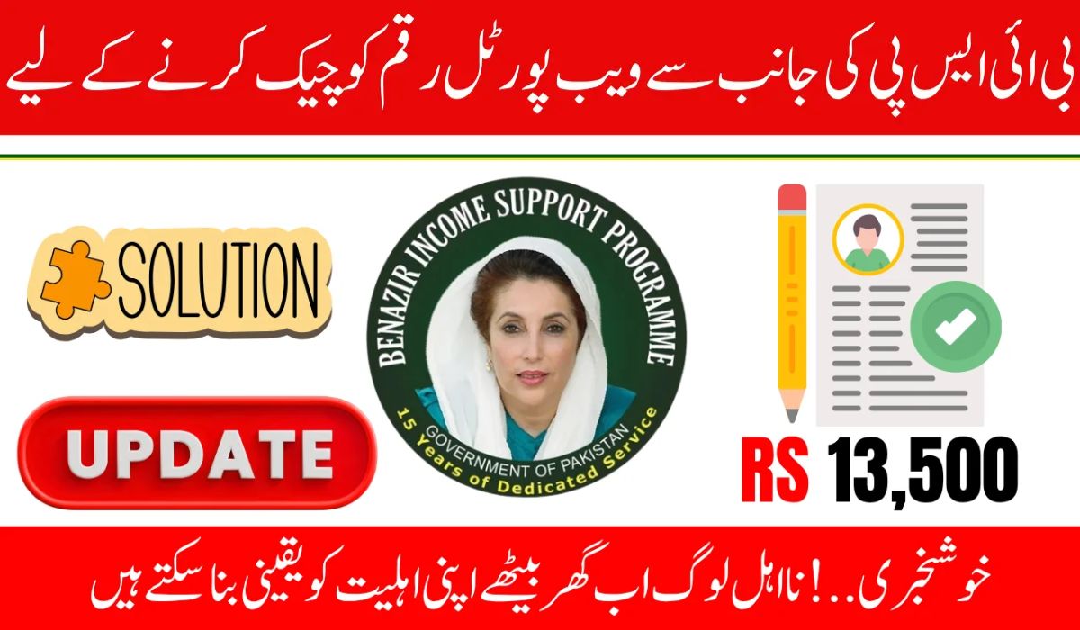 BISP 8171 Portal: How to Check Your New Rs. 13,500 Payment in 2025