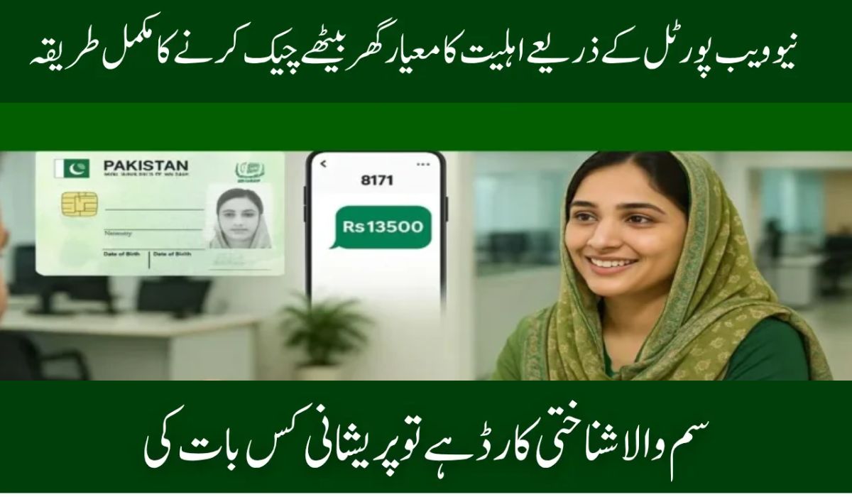Ehsaas Program 8171 CNIC Check Online & Payment Status – July 2025 Update