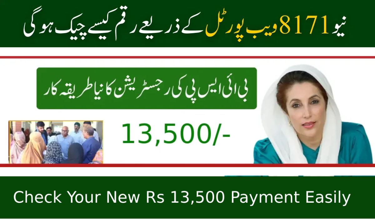 8171 Ehsaas Program CNIC Check Online | New Rs. 13,500 Payment Update – July 2025
