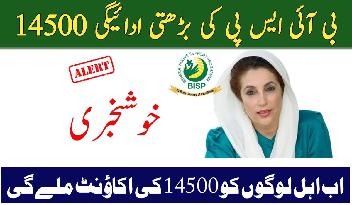 BISP Kafalat Program 2025