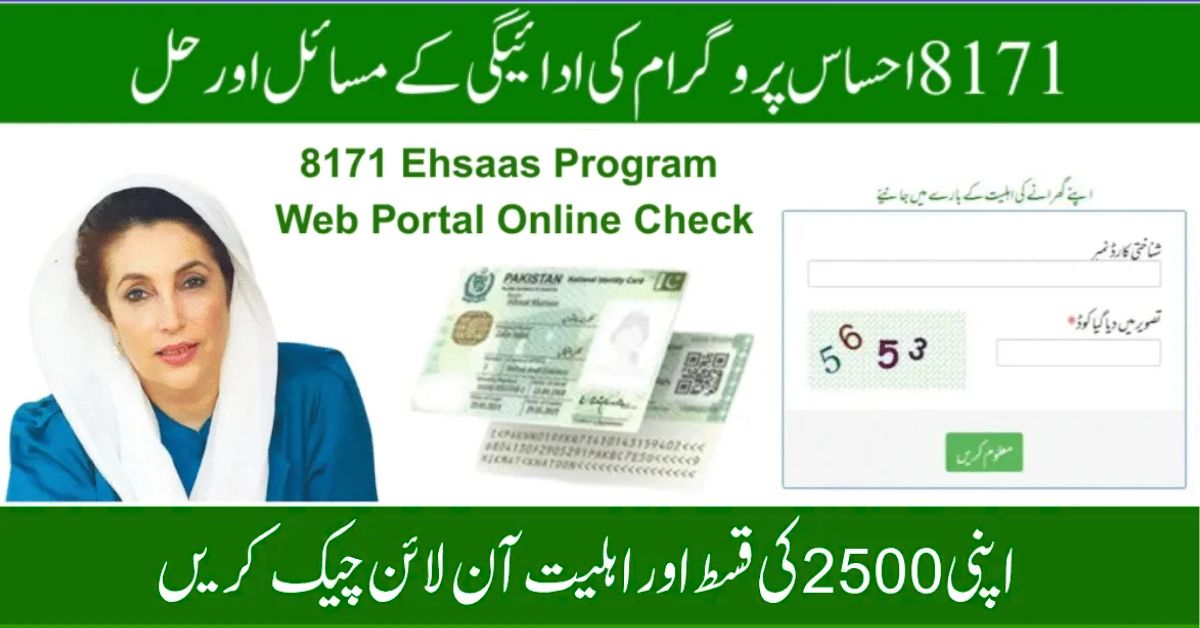 BISP 8171 Web Portal – How to Check Eligibility for Ehsaas Rs. 25,000 in Pakistan